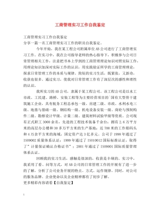工商管理实习工作自我鉴定 