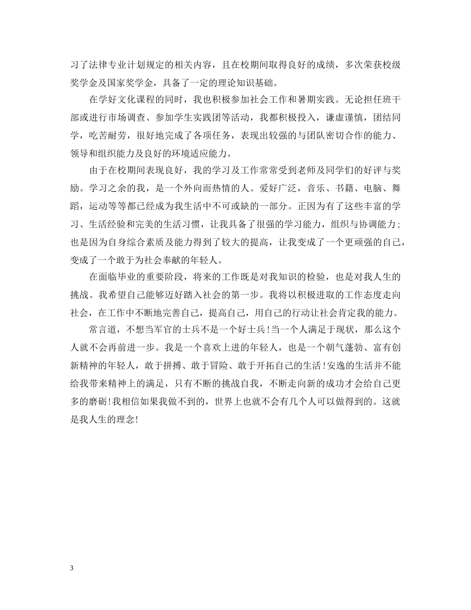 法学自我鉴定范文 _第3页