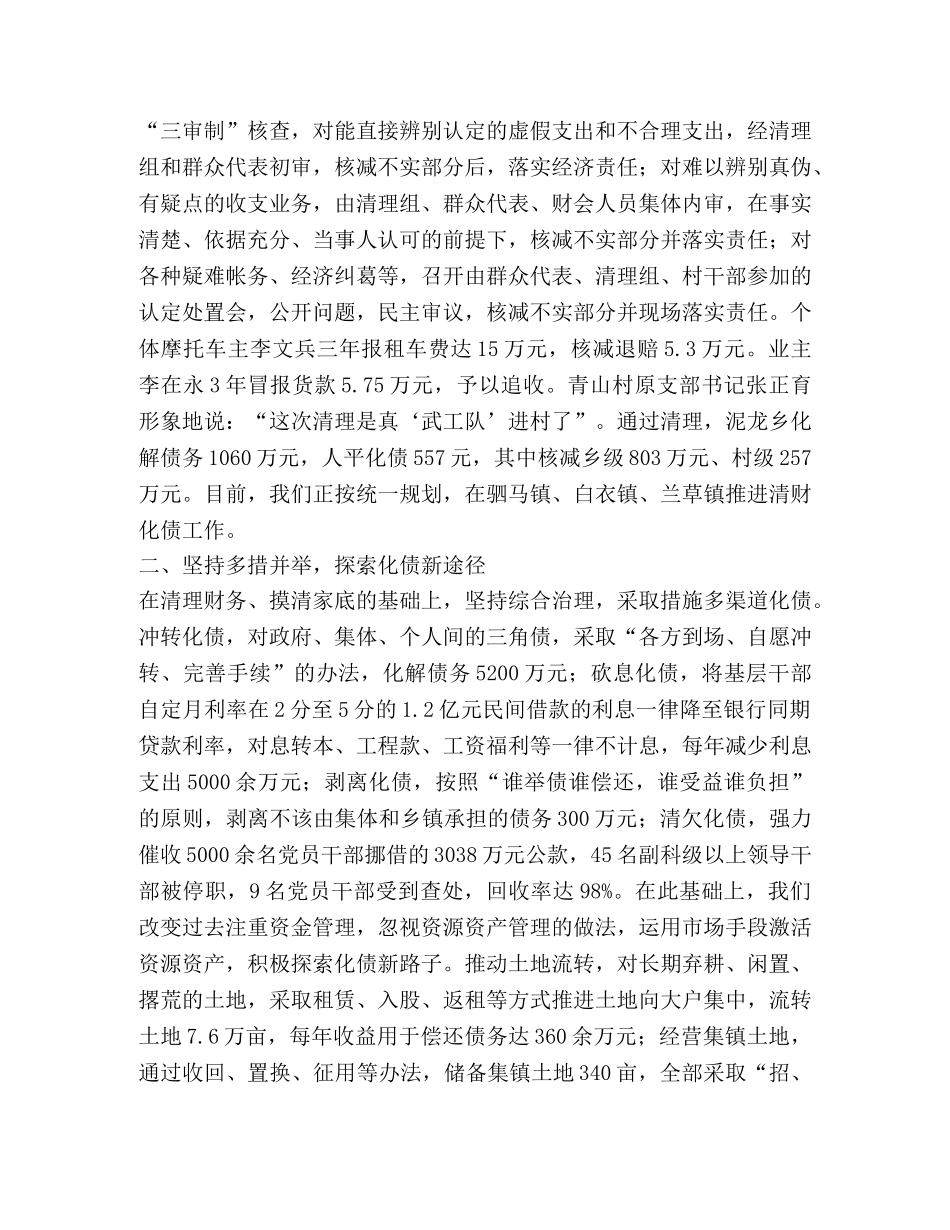解决乡村债务问题 促进党风廉正建设 _第2页