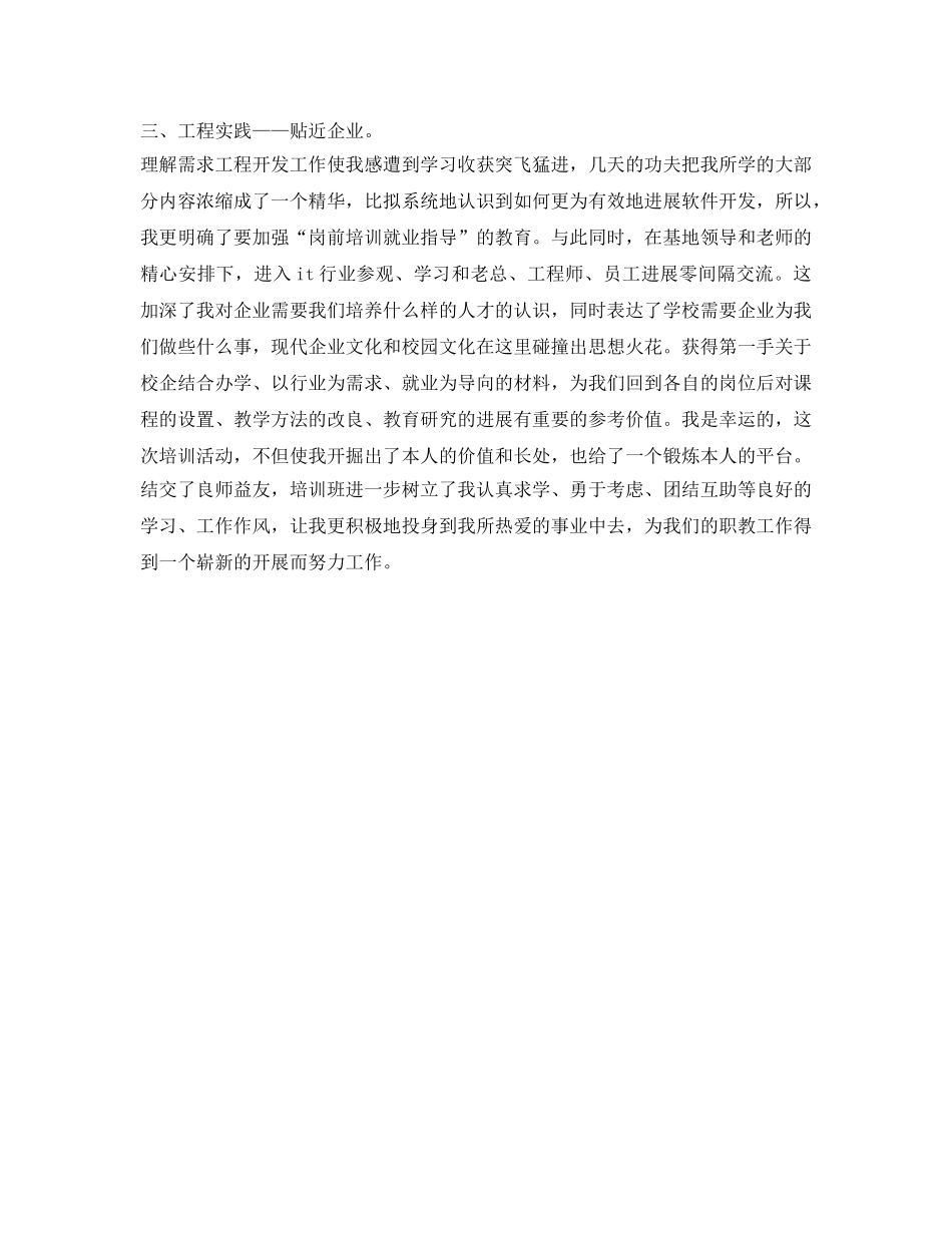 骨干教师国家级培训的自我参考总结 (2) _第2页