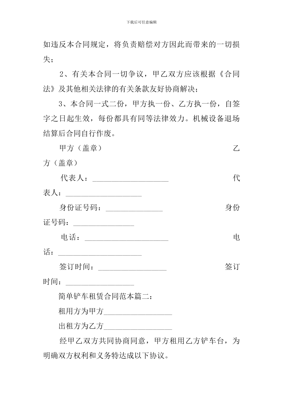 简单铲车租赁合同范本_第3页