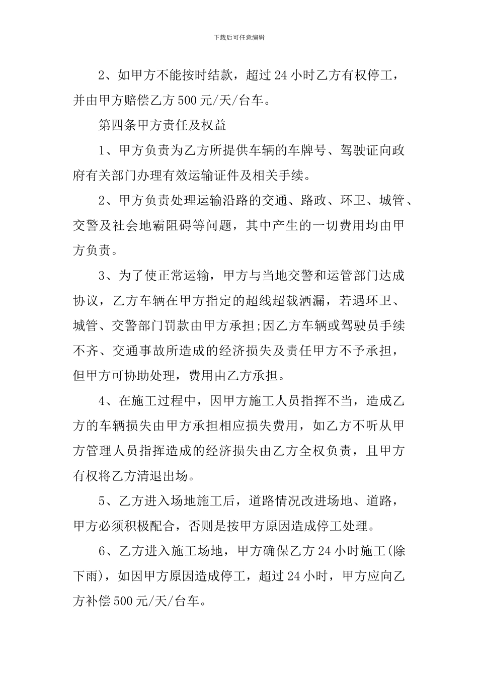 运输劳务合同范本_第2页