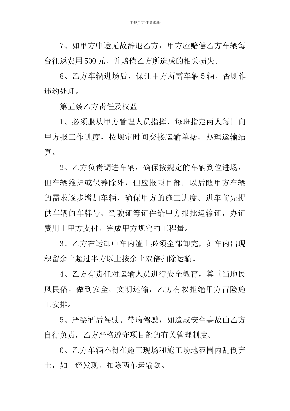 运输劳务合同范本_第3页