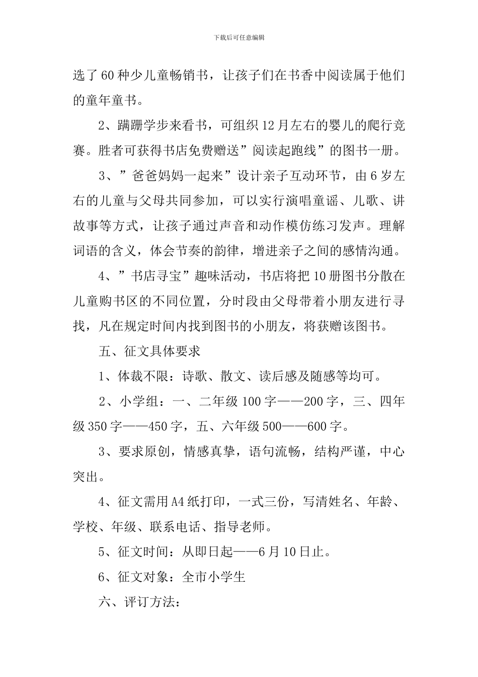 六一儿童节书店促销策划书_第2页