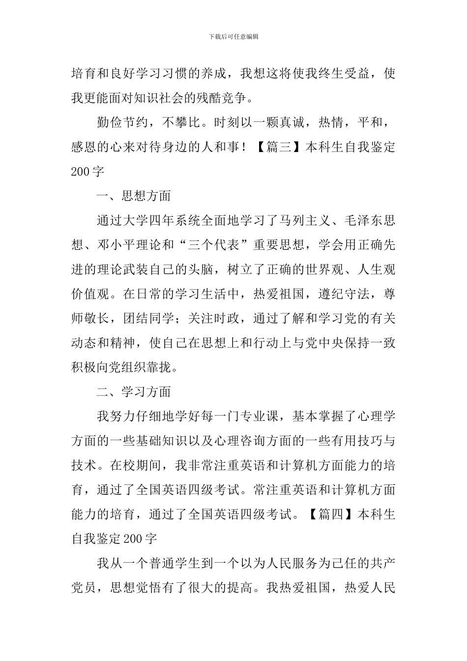 本科生自我鉴定200字_第2页