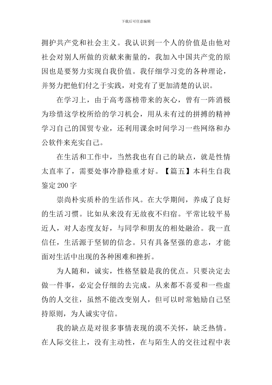 本科生自我鉴定200字_第3页