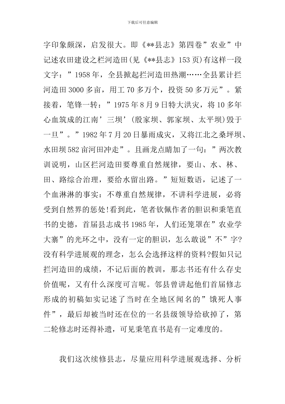 学习科学发展观心得体会_第2页