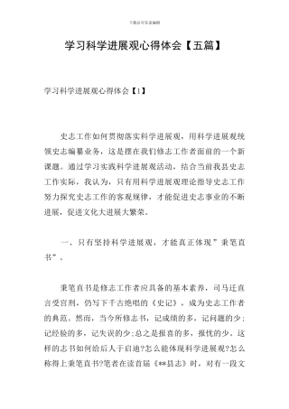 学习科学发展观心得体会