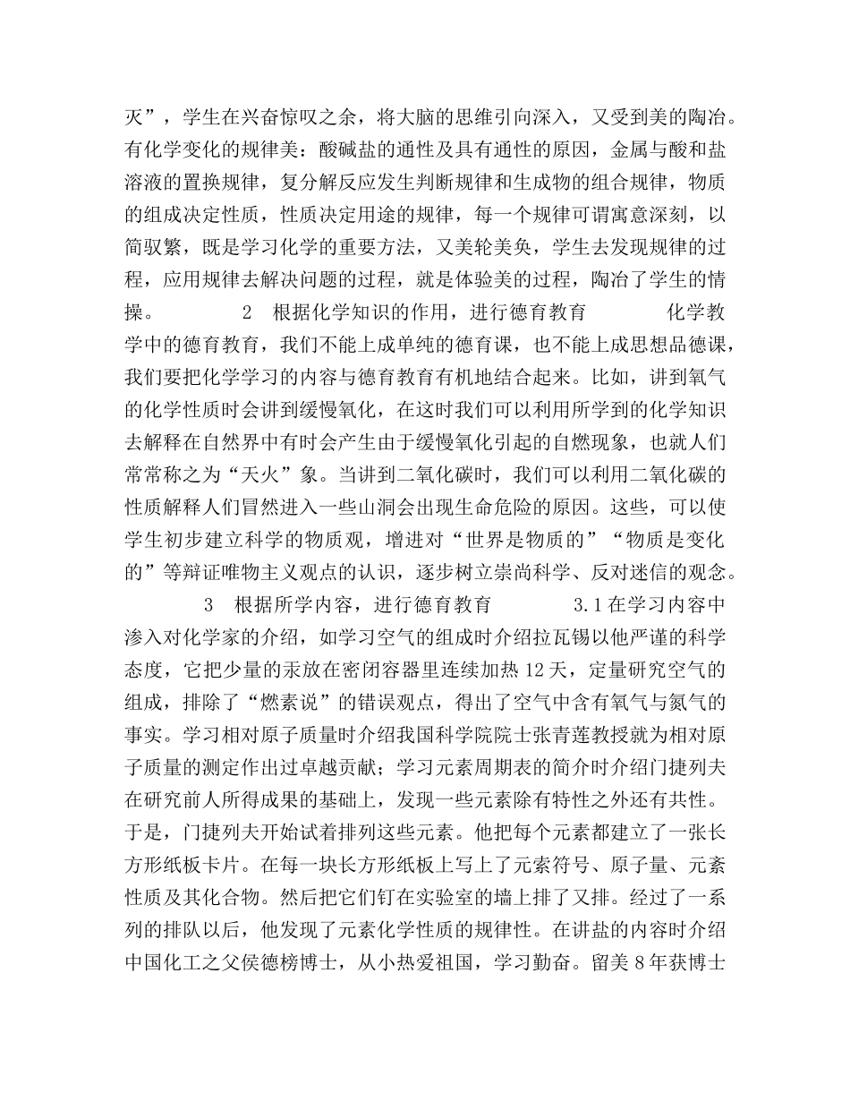 浅谈初中化学中的德育教学 _第2页