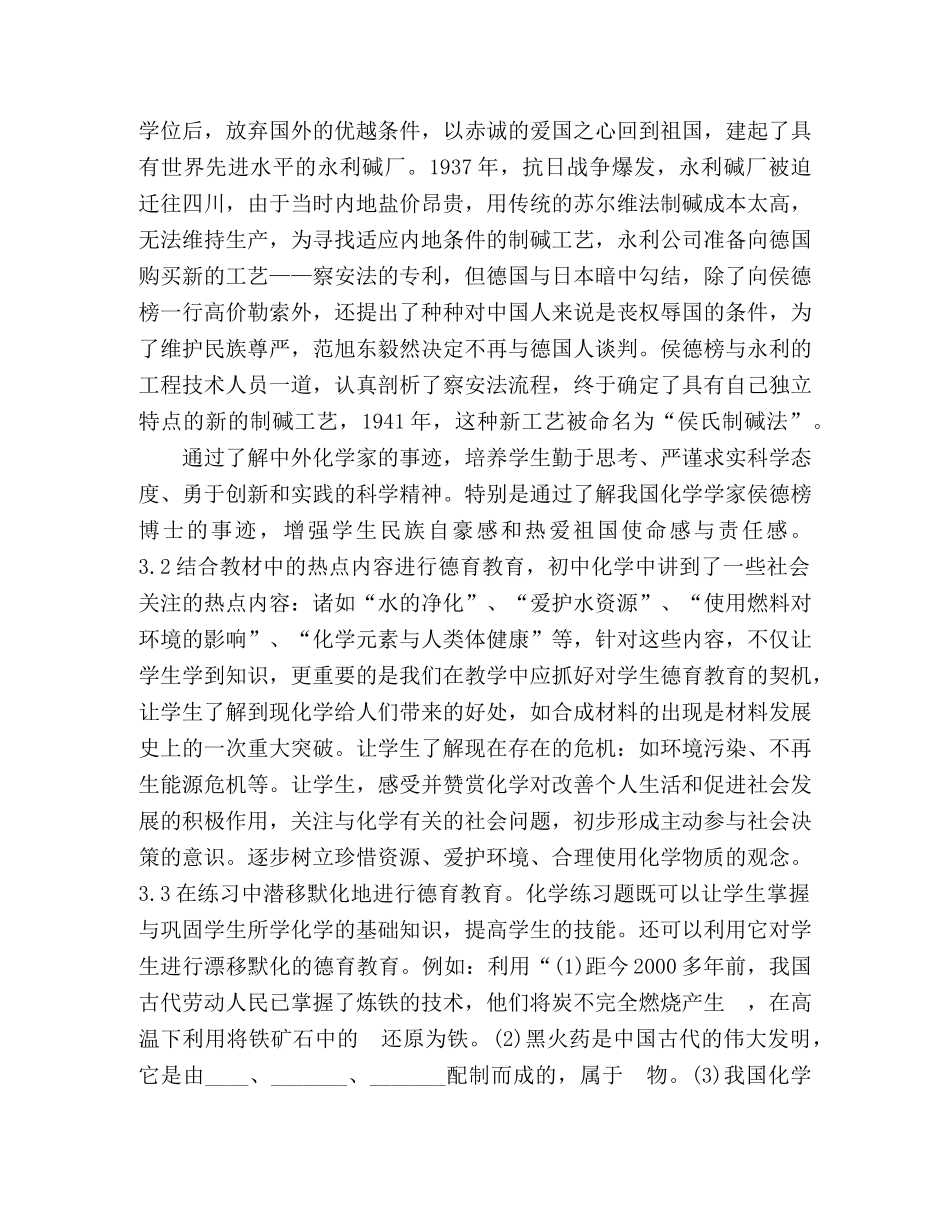 浅谈初中化学中的德育教学 _第3页