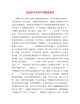 浅谈初中化学中的德育教学 