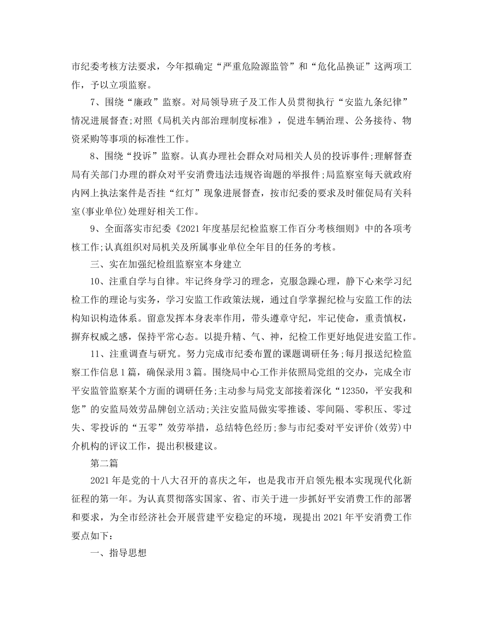 年度工作参考总结-安监局年度工作参考总结 _第2页