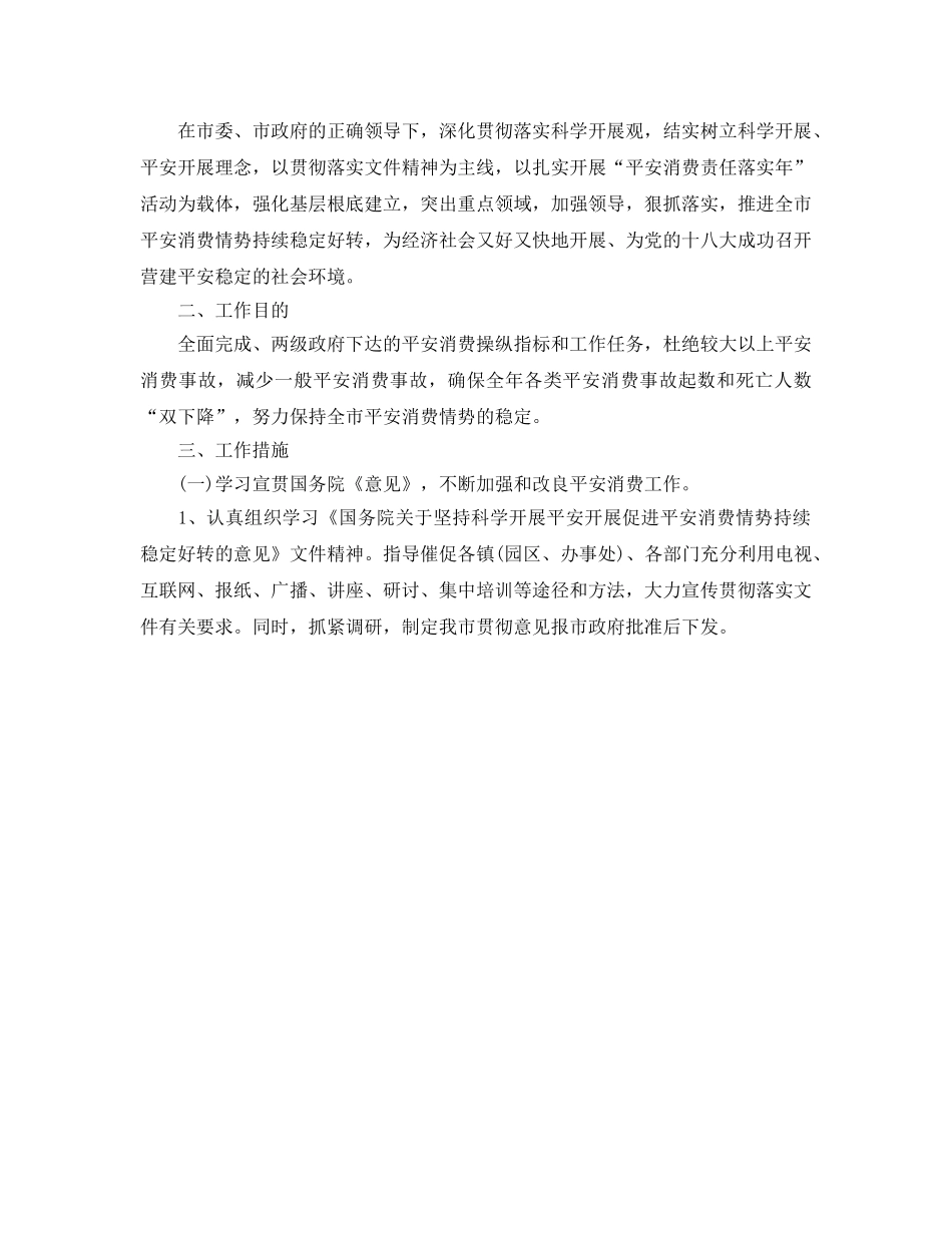 年度工作参考总结-安监局年度工作参考总结 _第3页