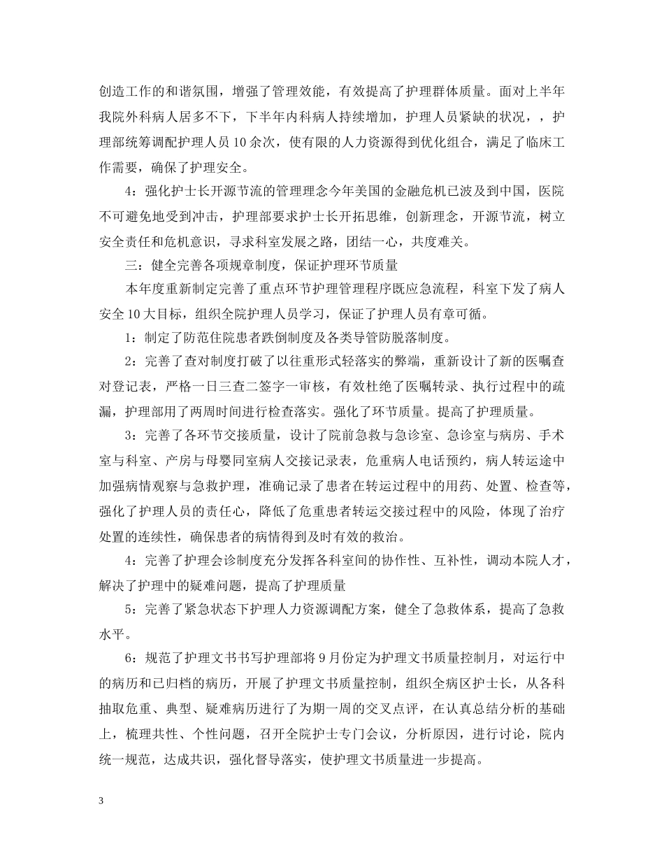 护士续签合同自我鉴定范文 _第3页