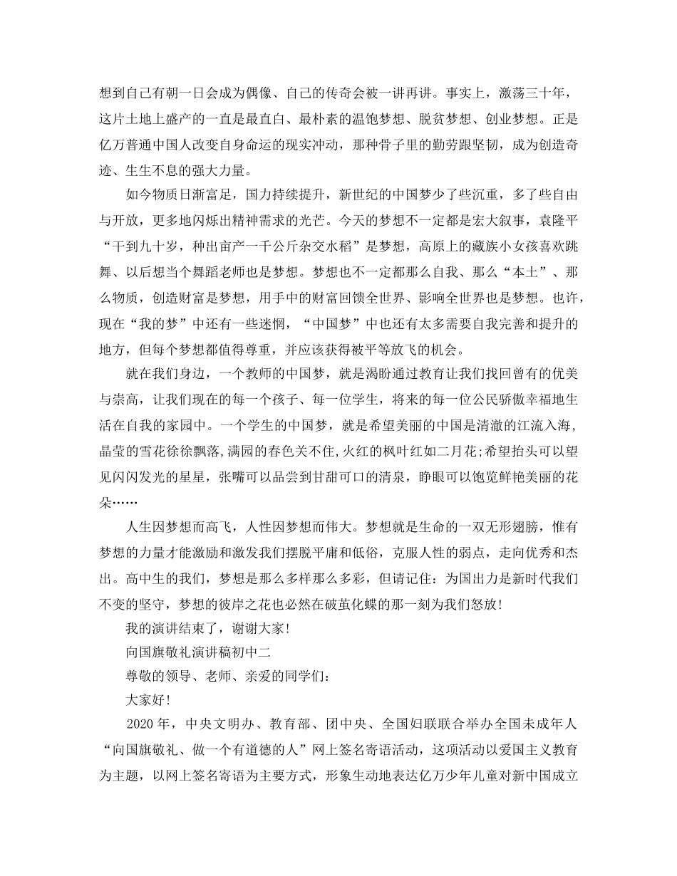 向国旗敬礼演讲稿初中 _第2页