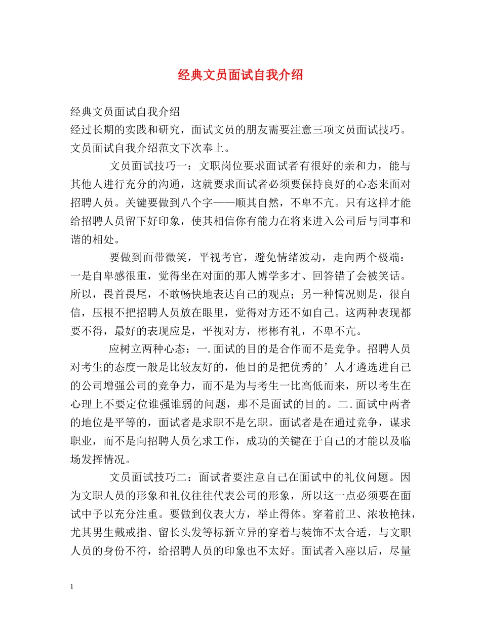 经典文员面试自我介绍 _第1页