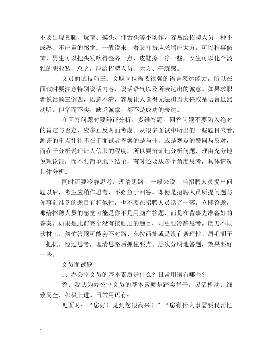 经典文员面试自我介绍 _第2页