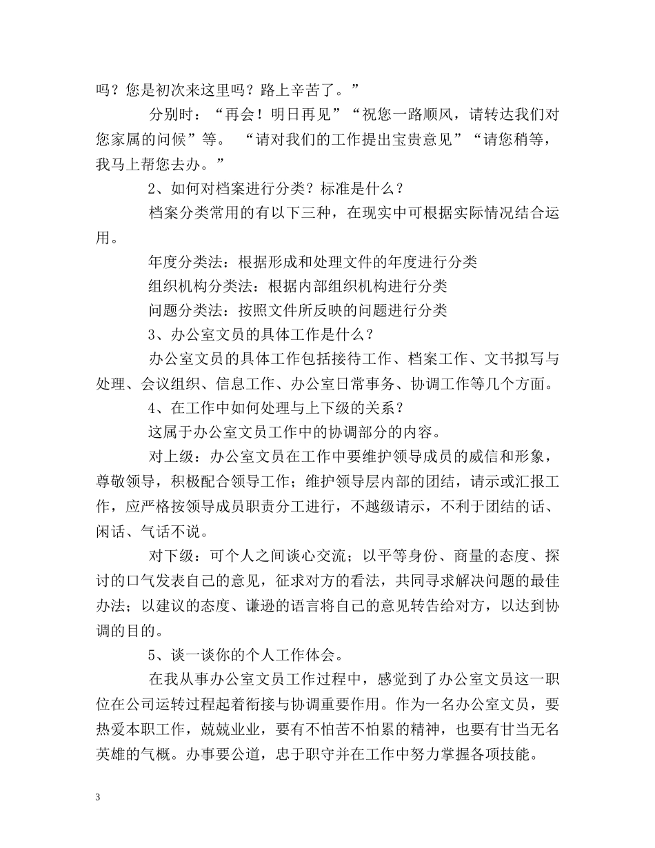 经典文员面试自我介绍 _第3页