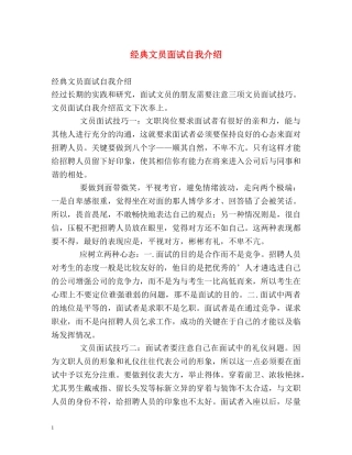 经典文员面试自我介绍 