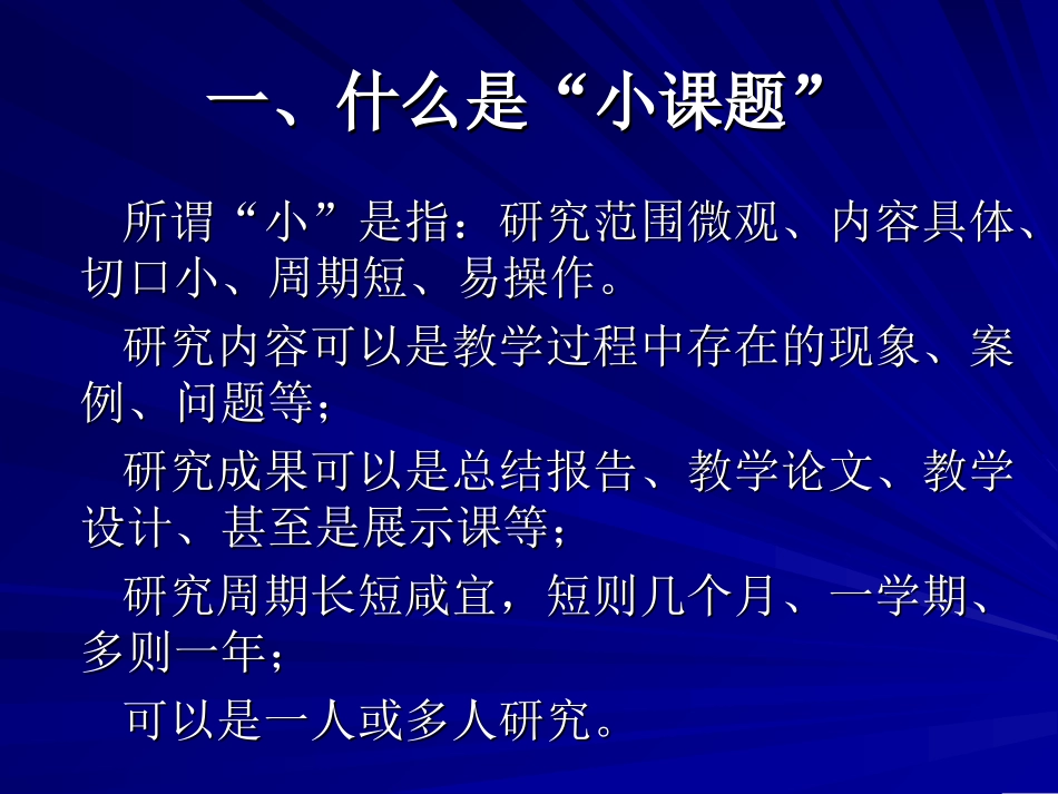 怎样开展小课题研1_第3页