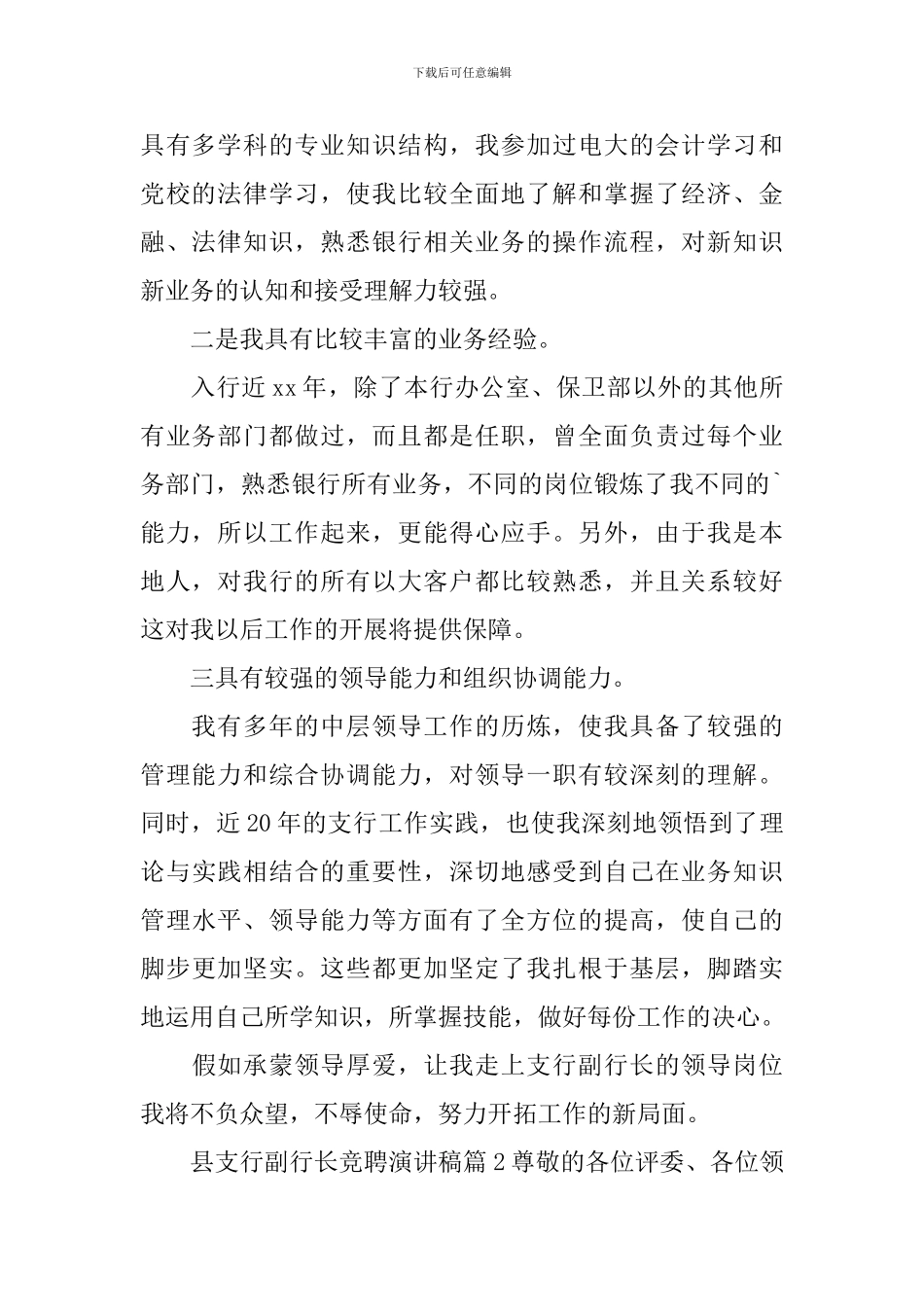 县支行副行长竞聘演讲稿_第2页