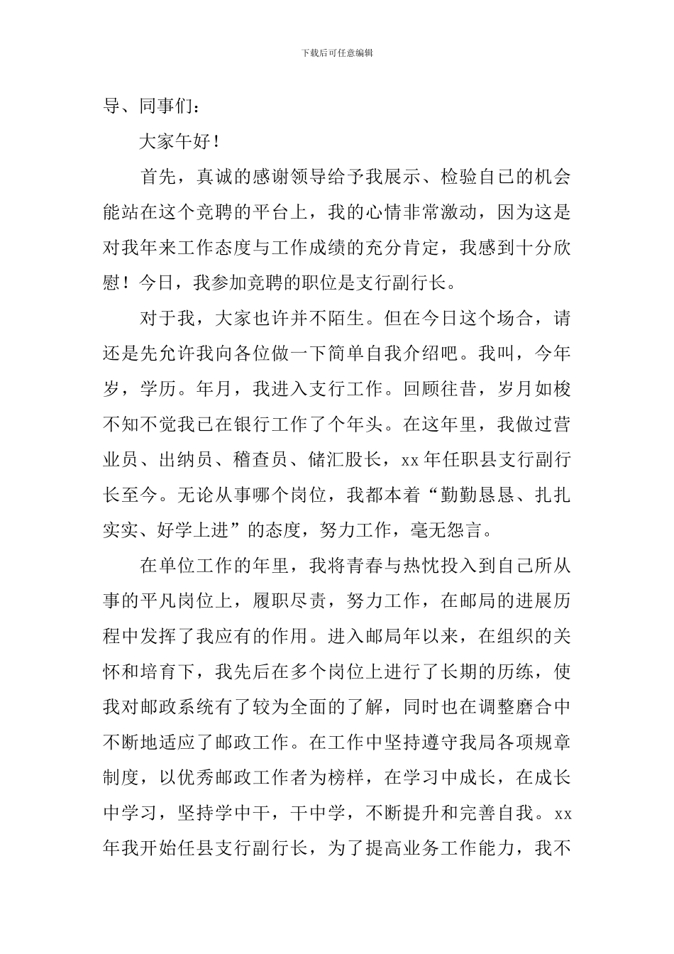 县支行副行长竞聘演讲稿_第3页