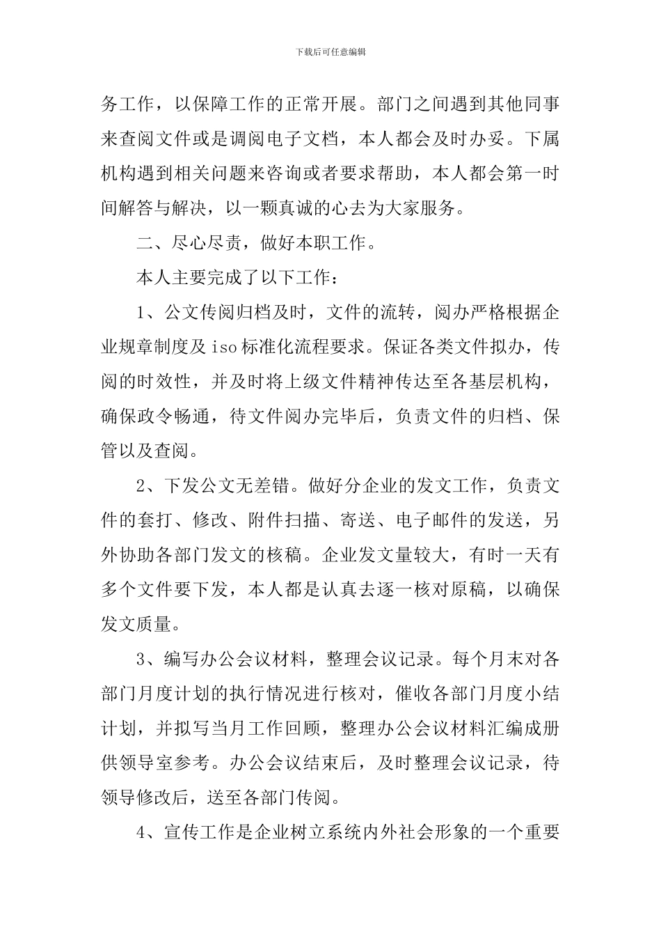 简短的企业年度个人工作总结_第2页