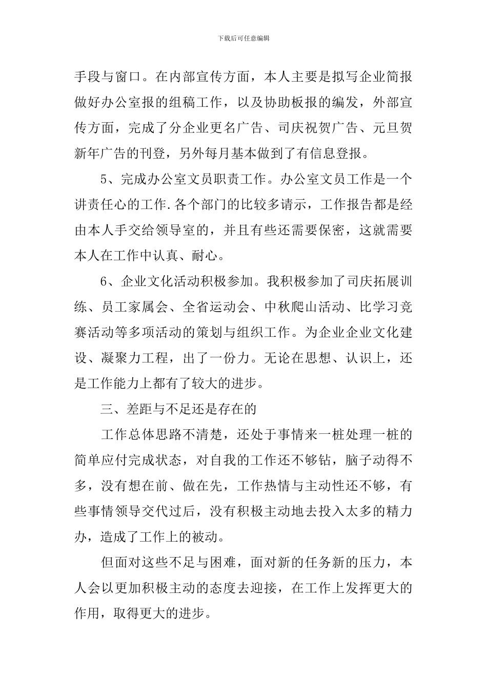 简短的企业年度个人工作总结_第3页