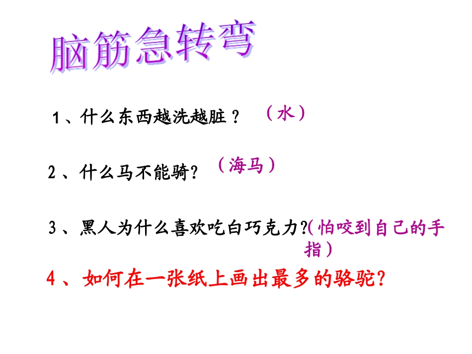 2013《想别人没想到的》2_第2页