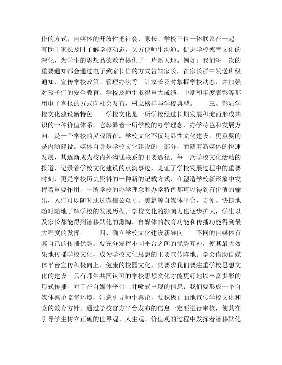 自媒体在学校文化建设中的应用 _第2页