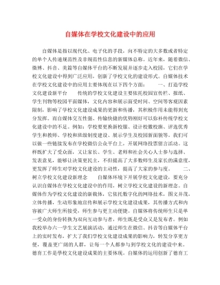自媒体在学校文化建设中的应用 