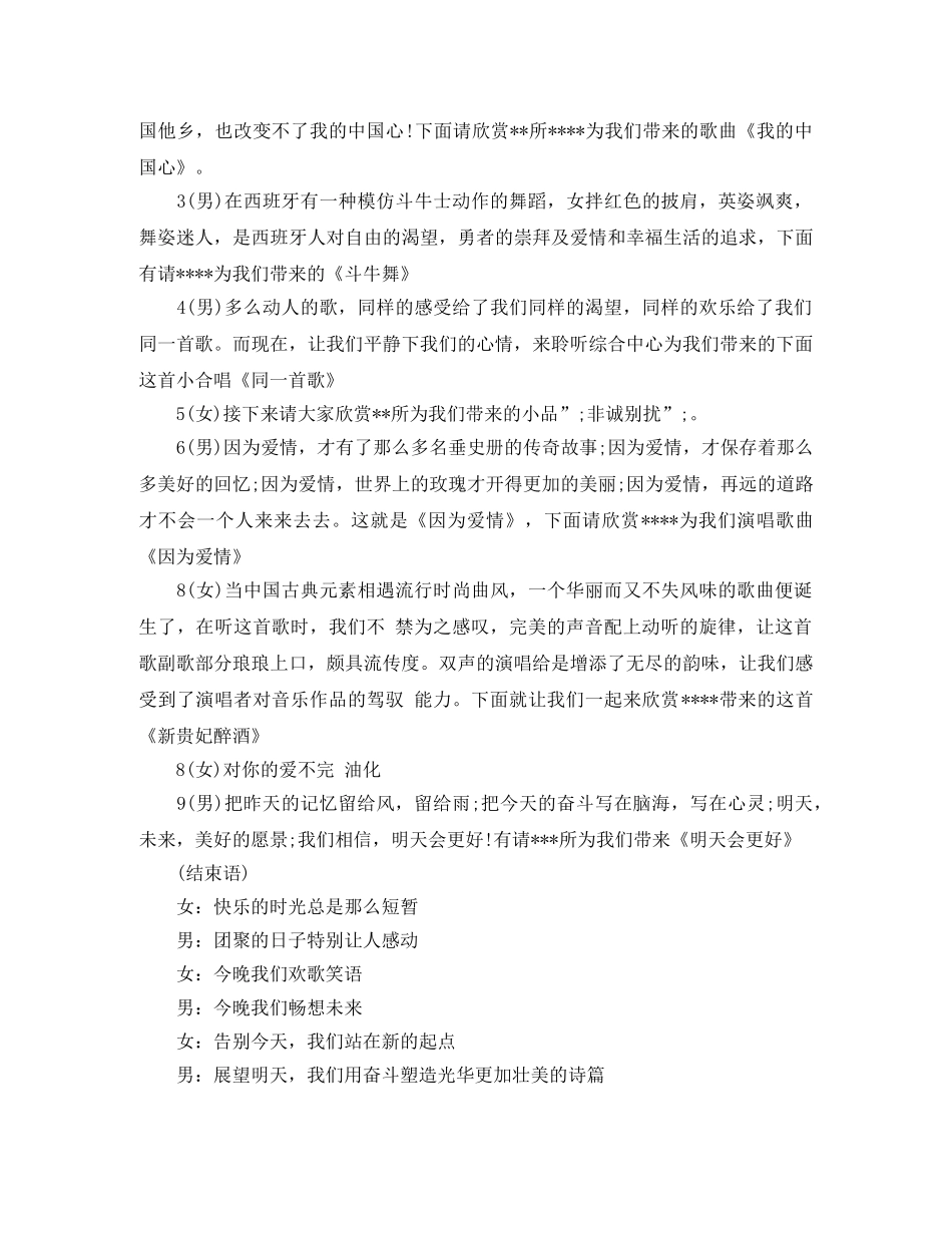 五四青年节活动主持稿范文参考 _第2页