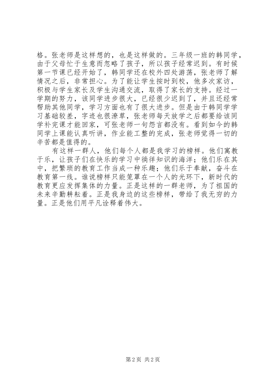 《劳动的人最美》主题演讲_第2页