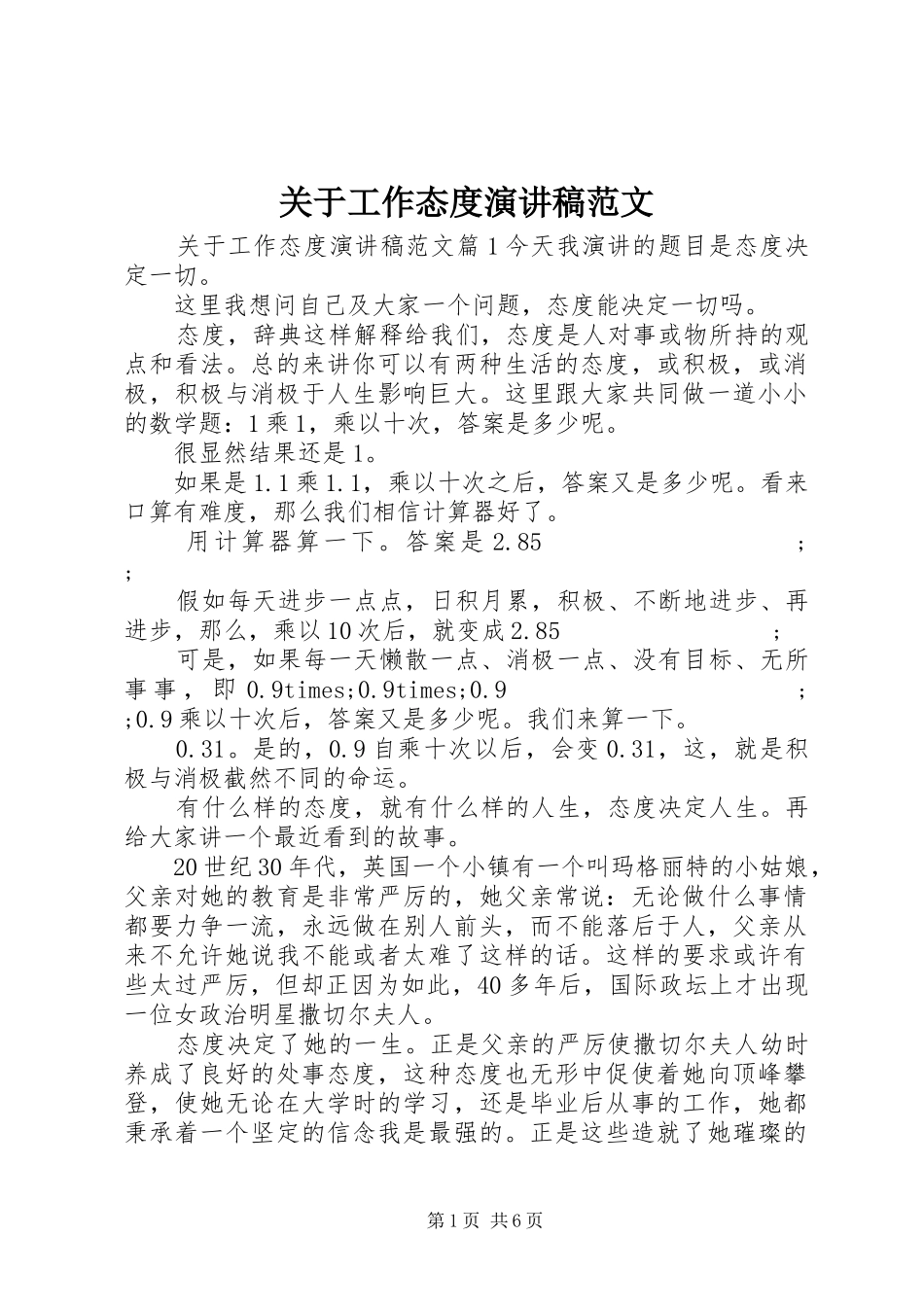 关于工作态度演讲稿_第1页