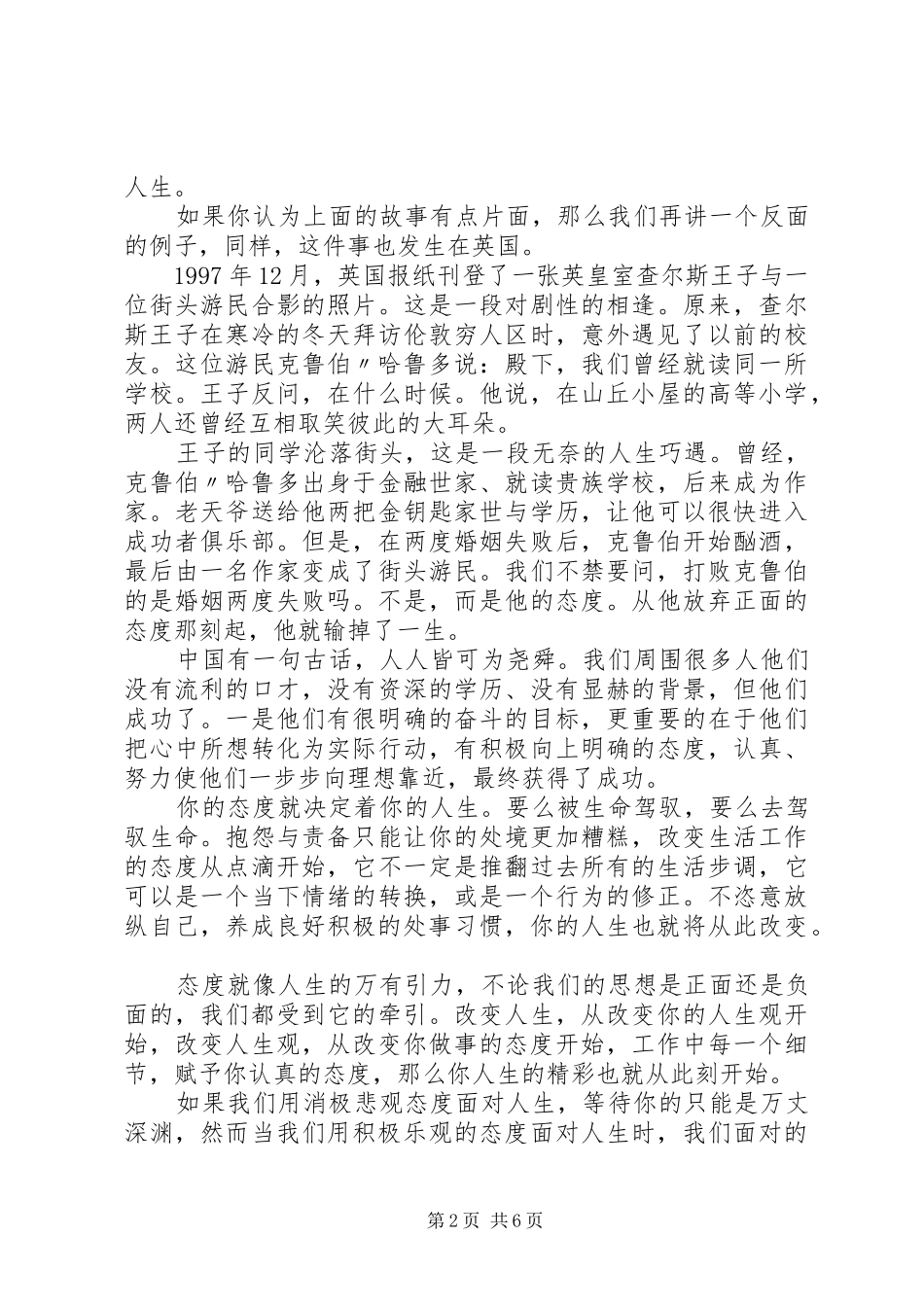 关于工作态度演讲稿_第2页