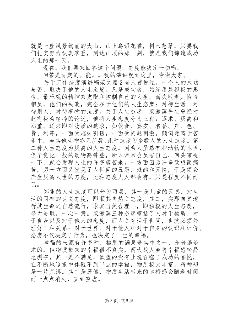 关于工作态度演讲稿_第3页