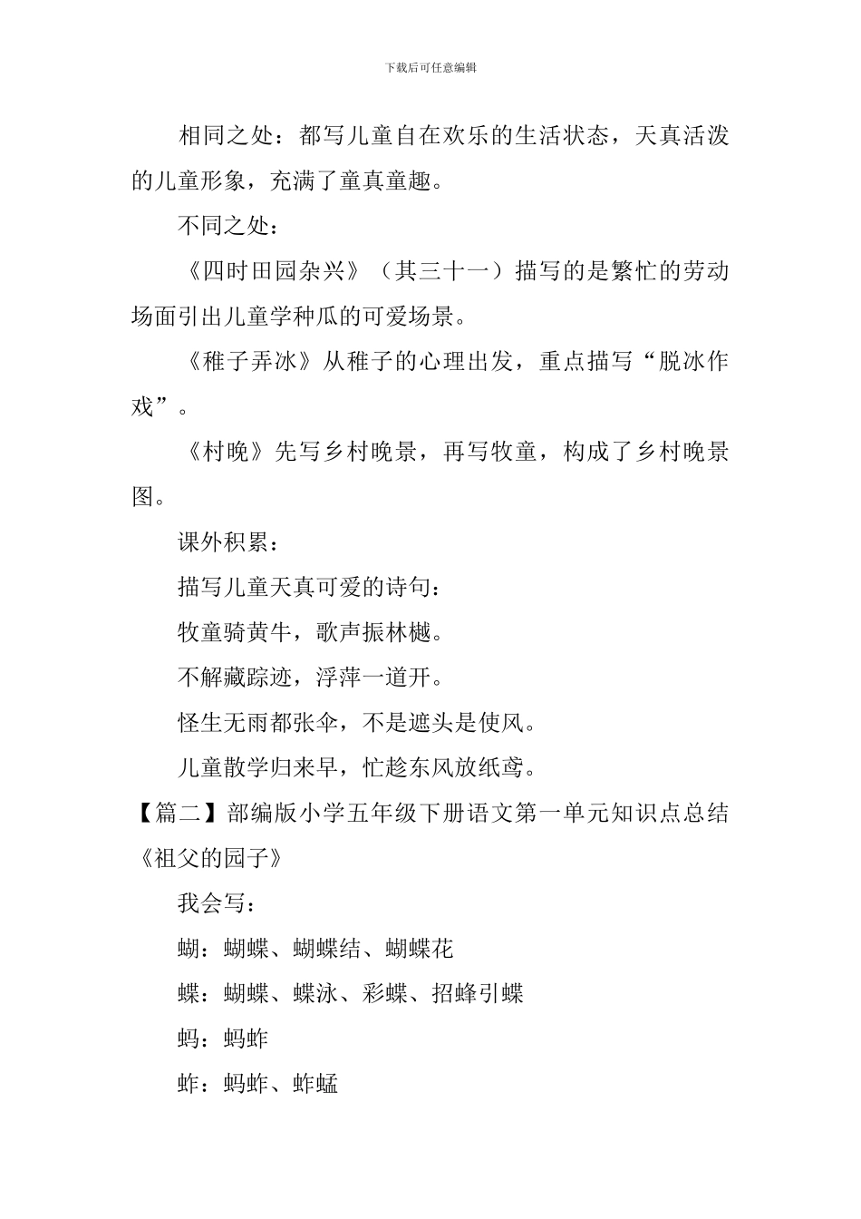 部编版小学五年级下册语文第一单元知识点总结_第2页