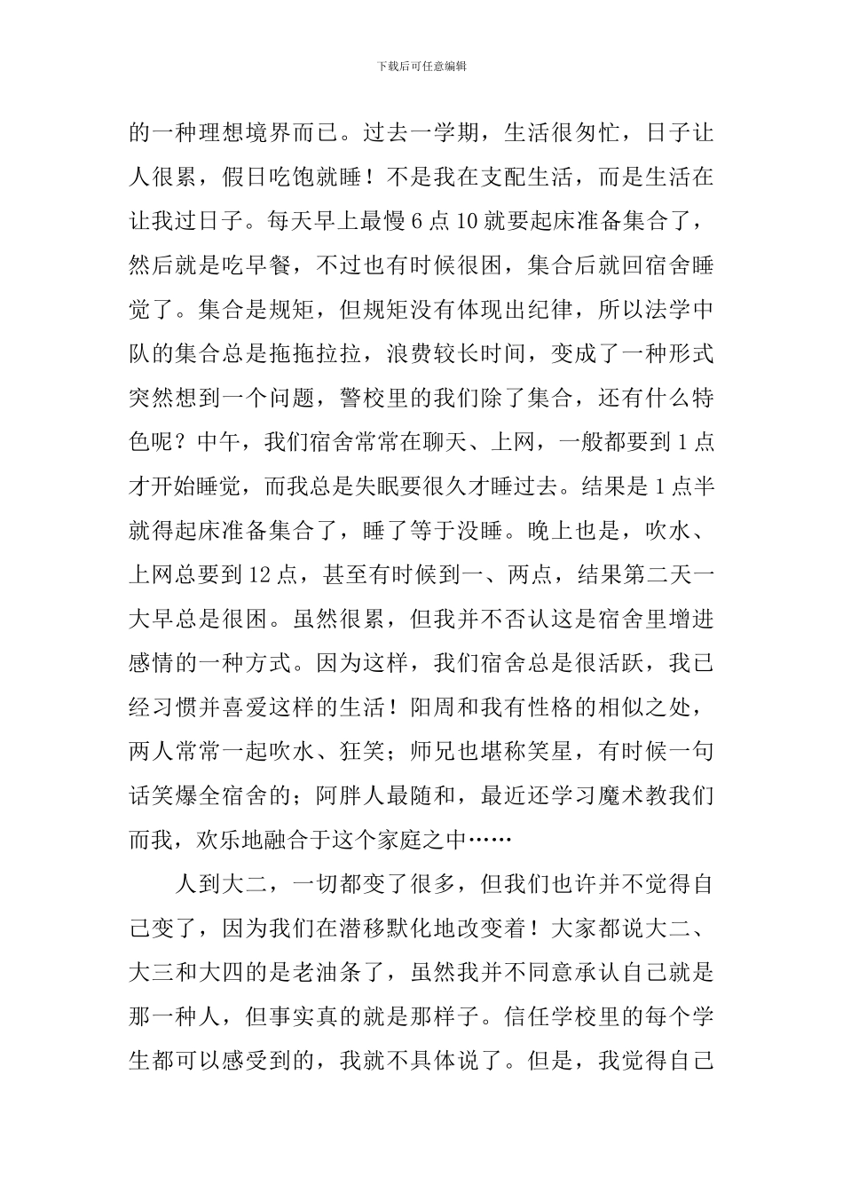 专科自我鉴定汇总5篇_第2页