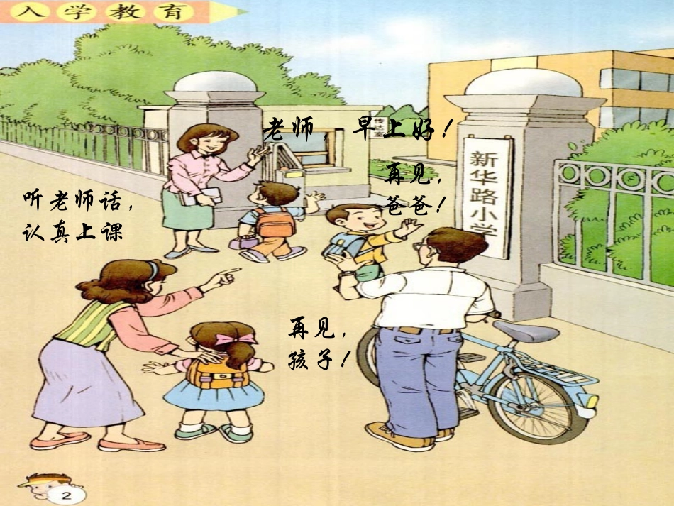 新生入学教育_第3页