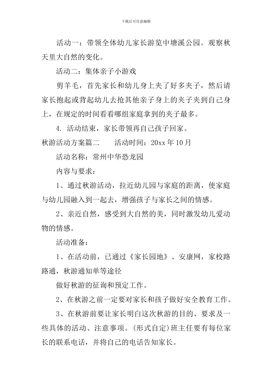 秋游活动方案_第2页
