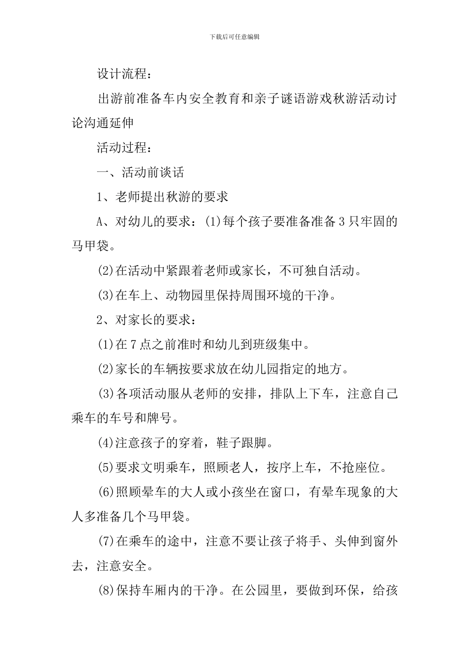秋游活动方案_第3页