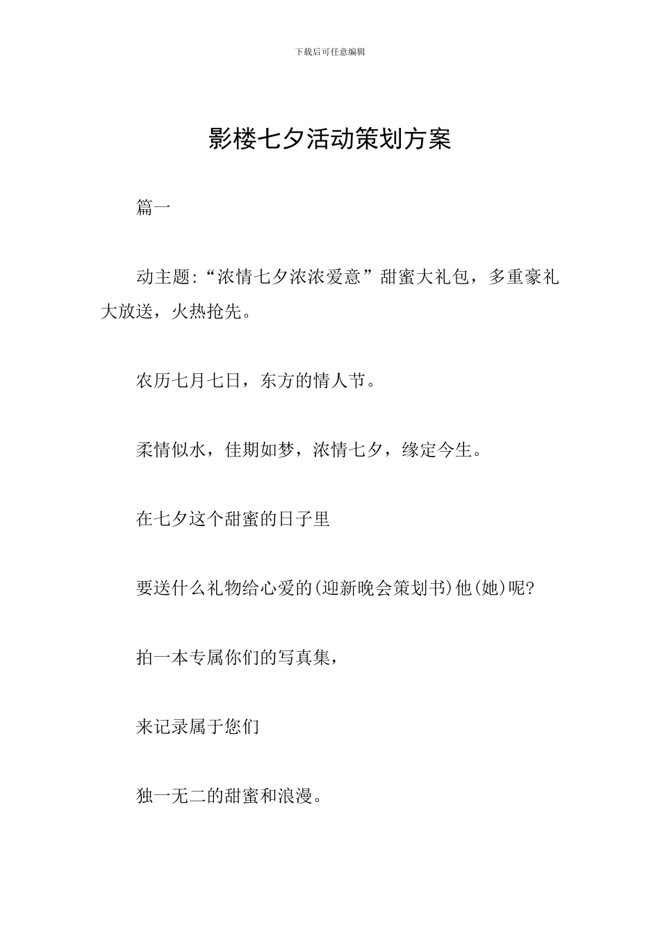 影楼七夕活动策划方案_第1页