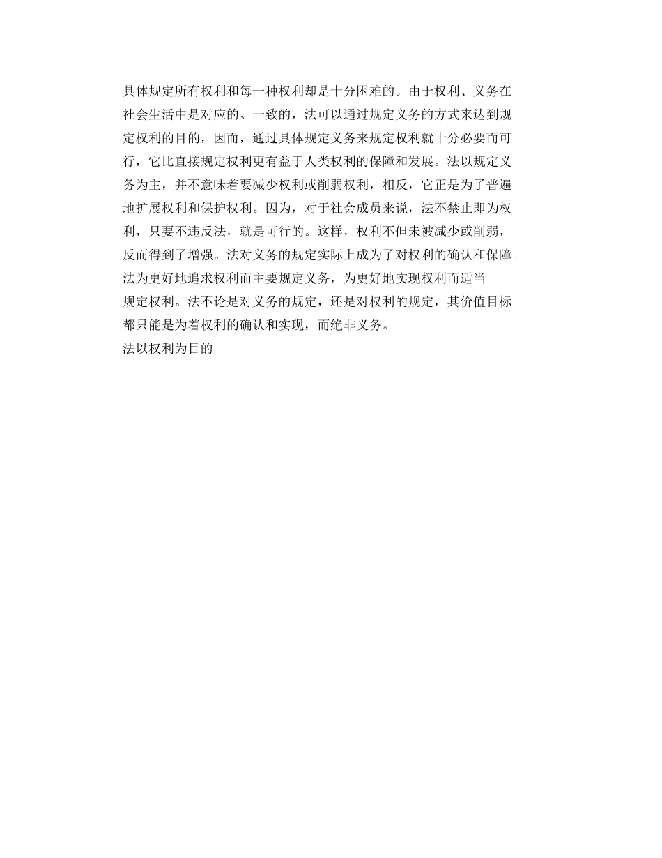 法以权利为目的演讲范文 _第2页