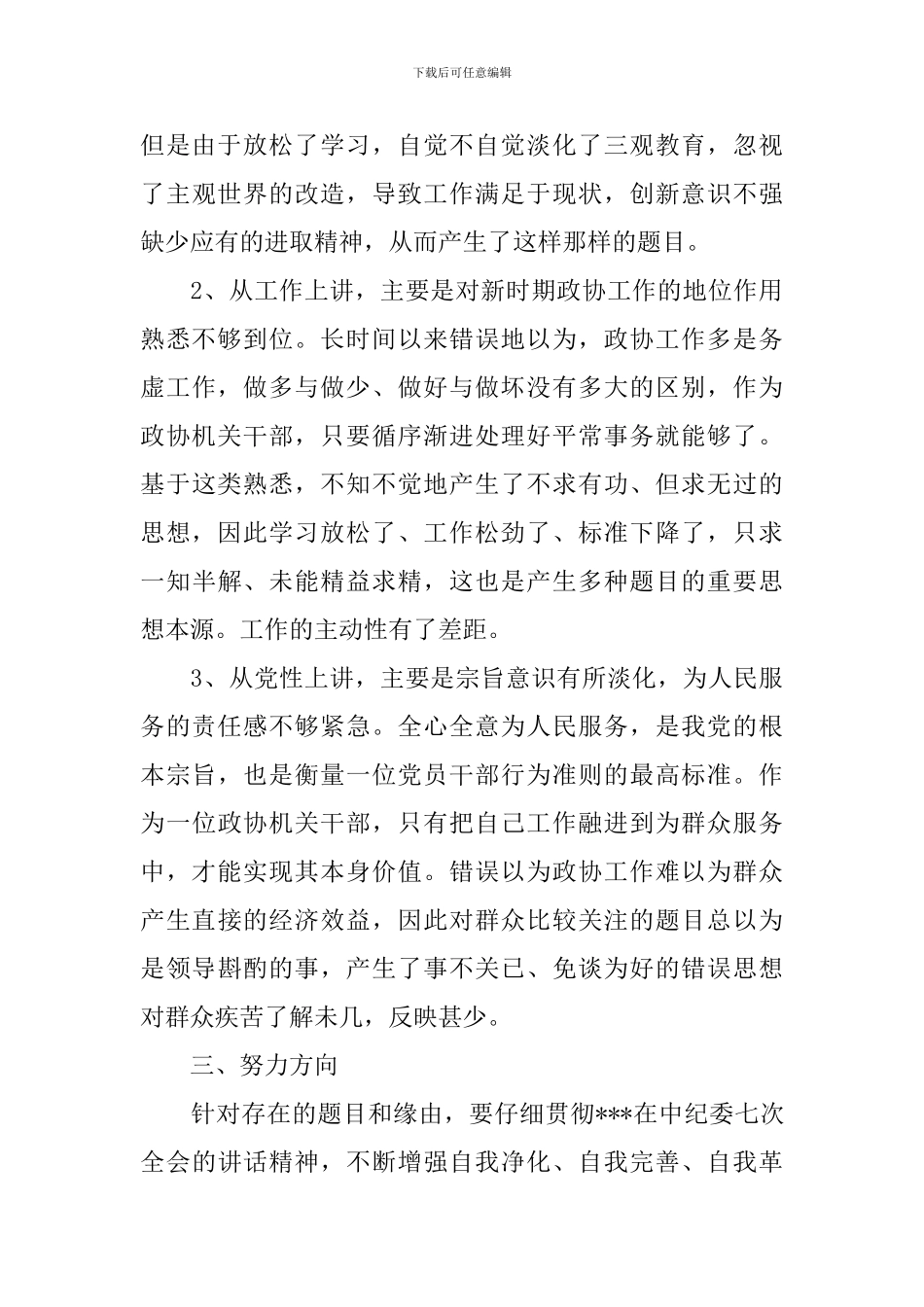 学习党的群众路线心得体会3篇_第3页