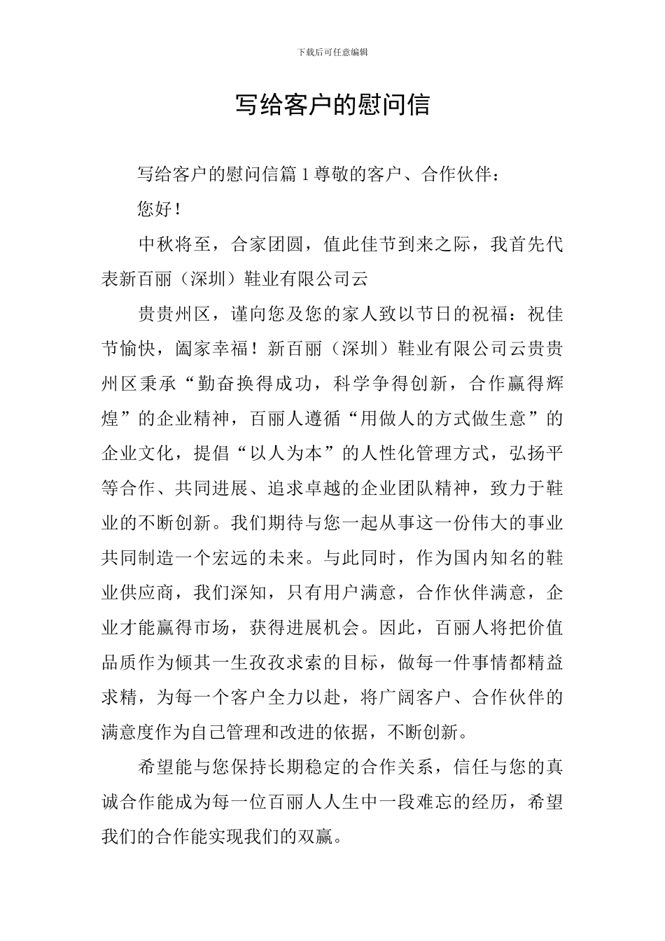 写给客户的慰问信_第1页