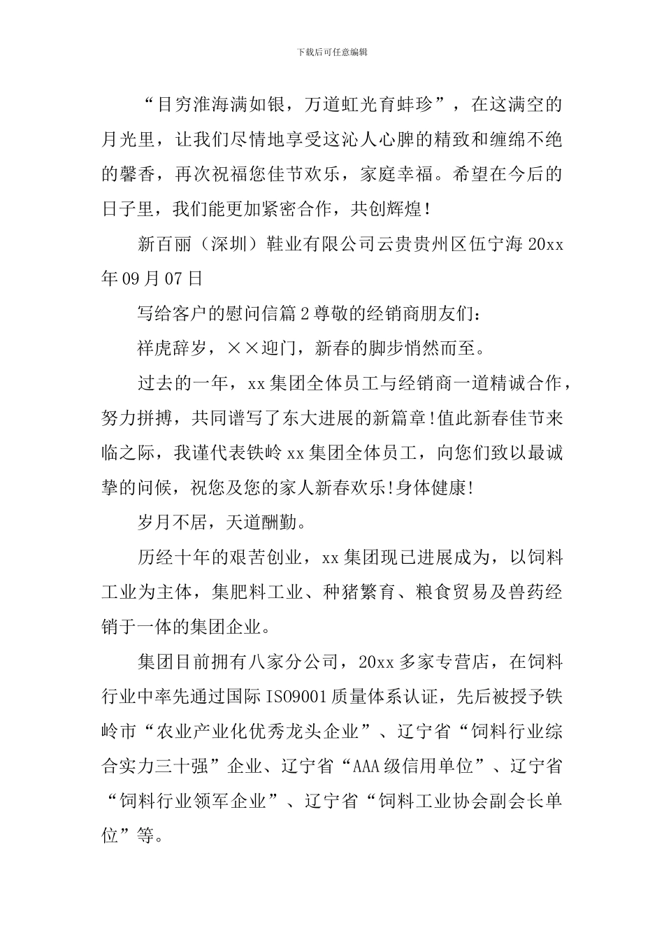 写给客户的慰问信_第2页