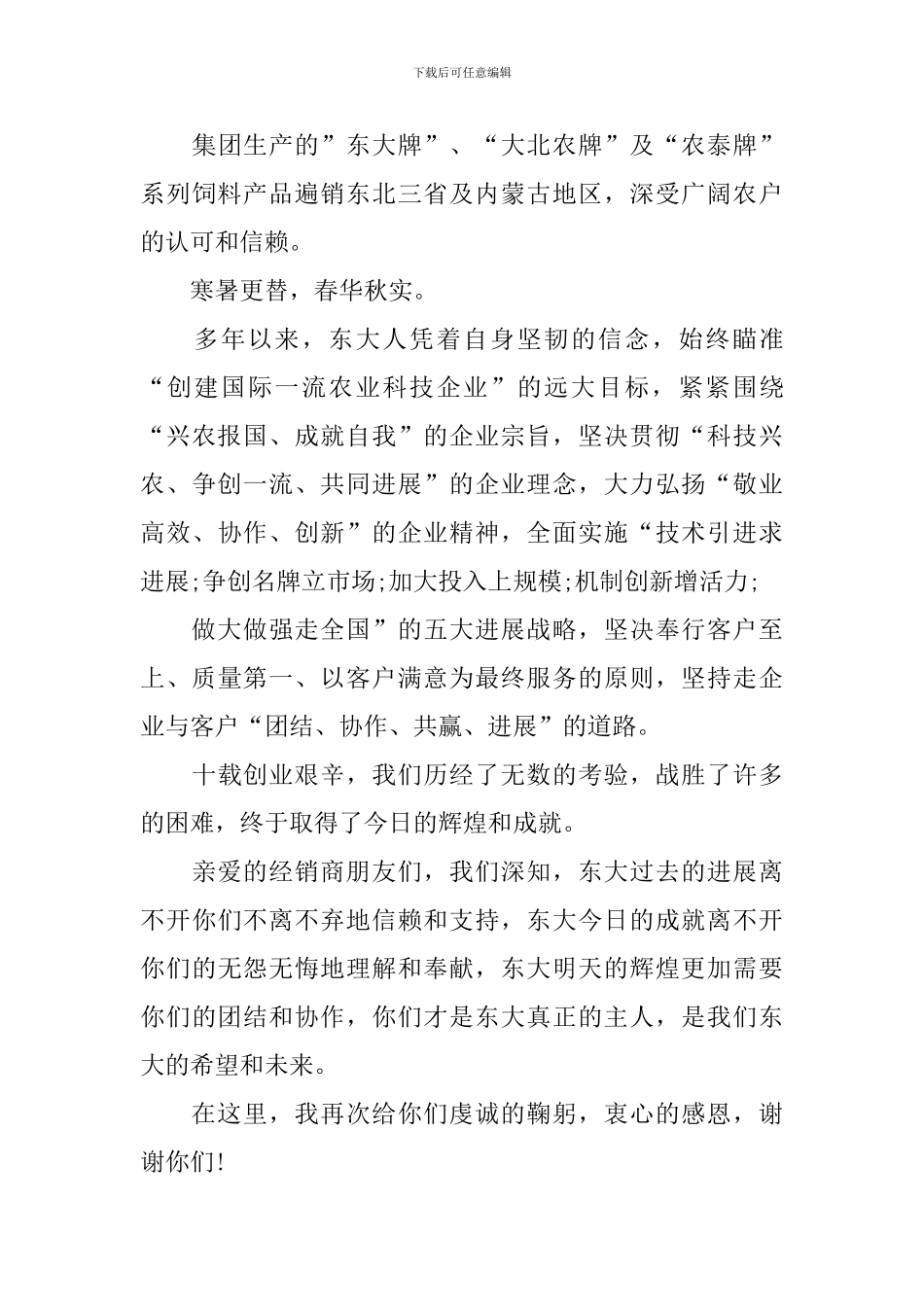 写给客户的慰问信_第3页