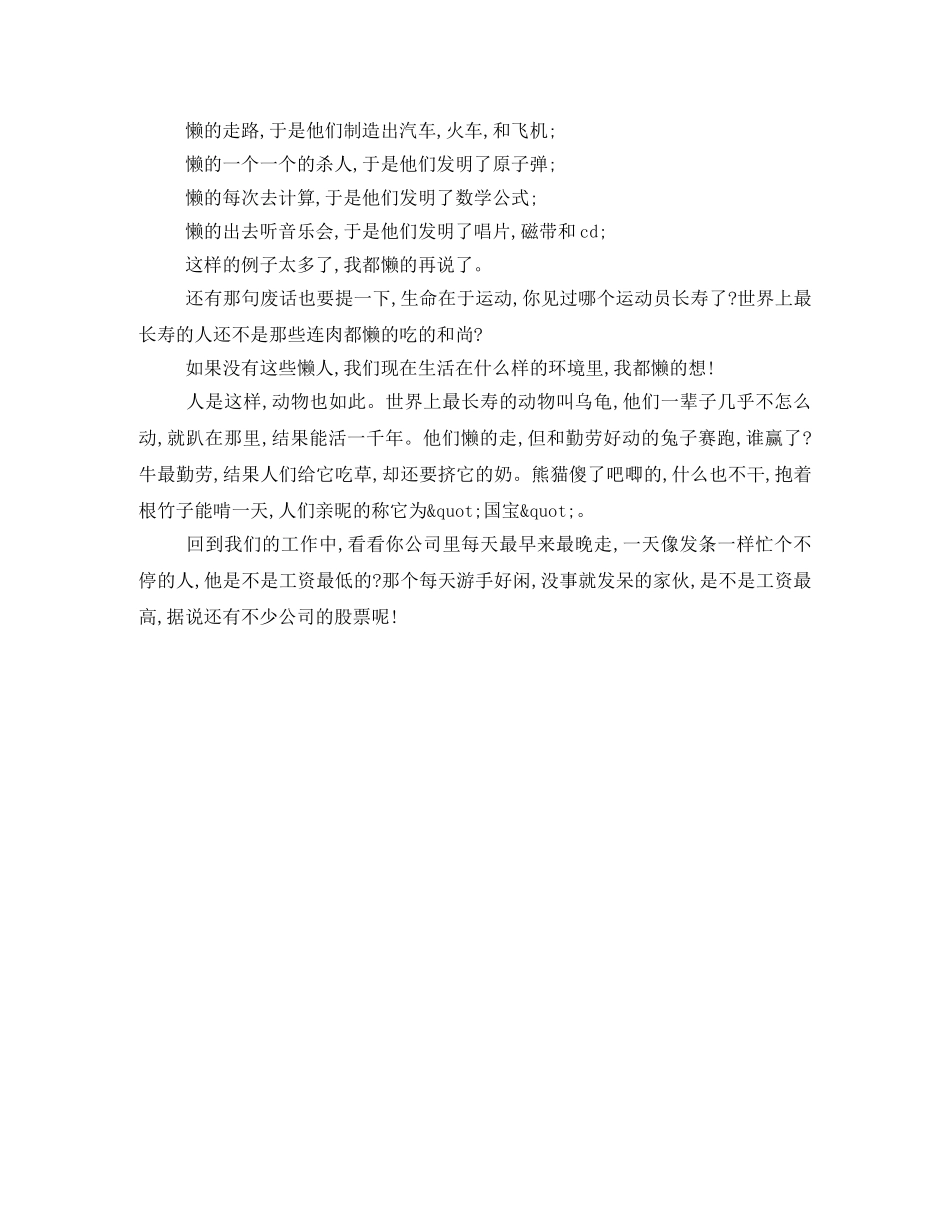 马云催泪励志演讲稿 _第2页