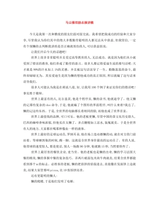 马云催泪励志演讲稿 