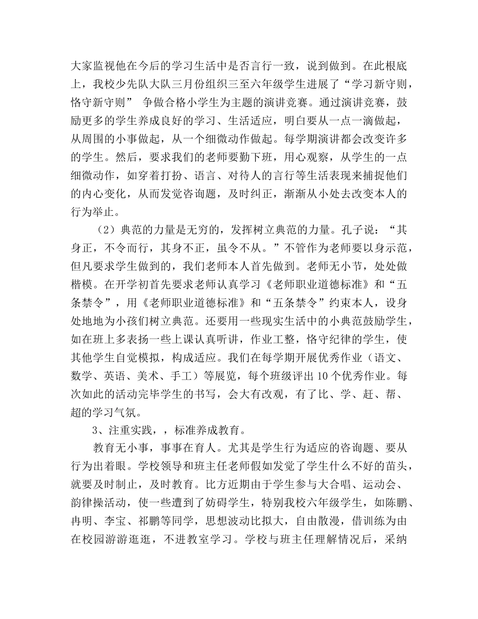 小学生工作小结_0 _第2页